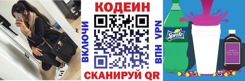 дарнет шоп  Пойковский  Кодеиновый сироп Lean Purple Drank 